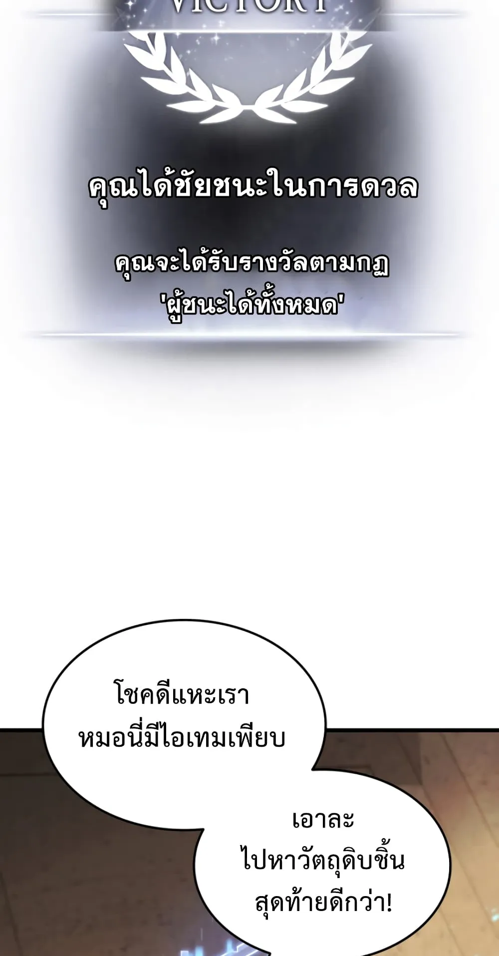 Ranker’s Return ตอนที่ 3 หน้า 39