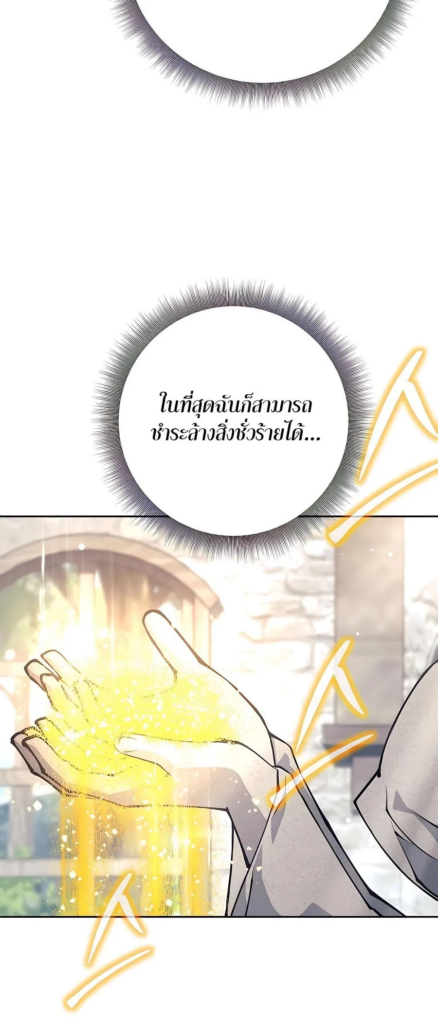 Trash of A Dark Fantasy ตอนที่ 11 หน้า 54