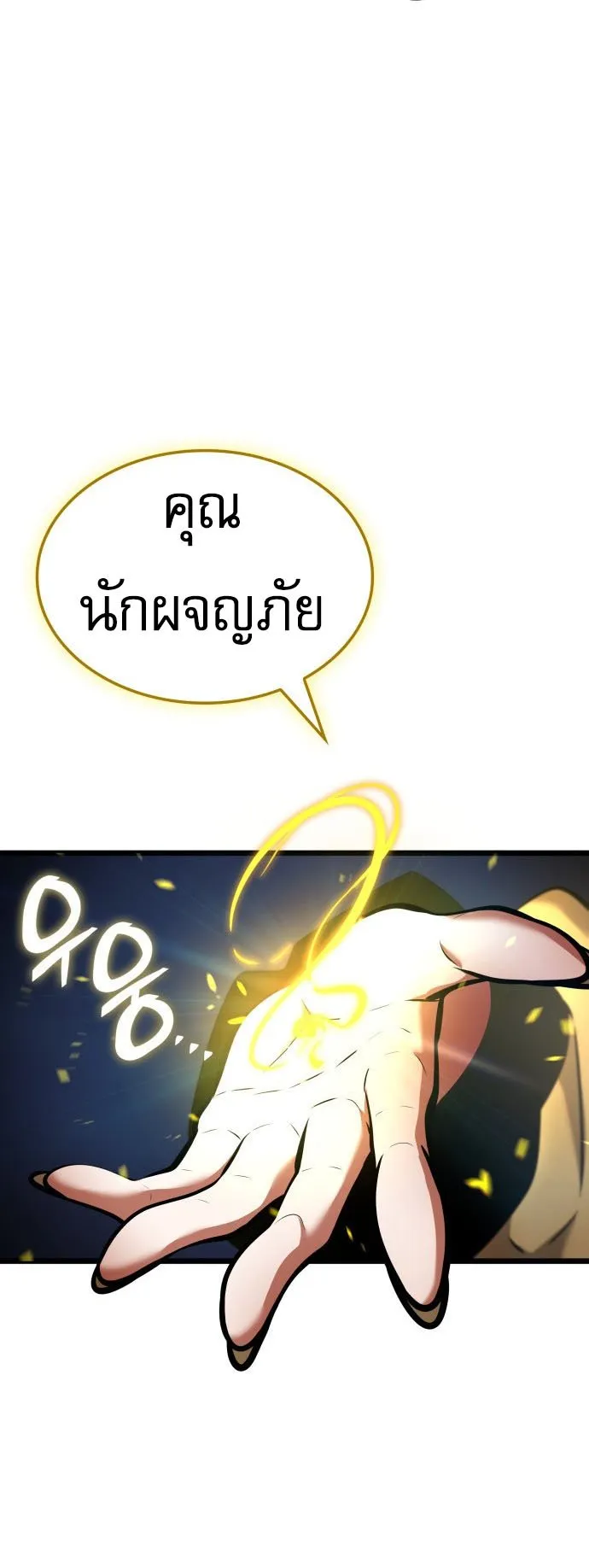 Emperor of Solo Play ตอนที่ 2 หน้า 53