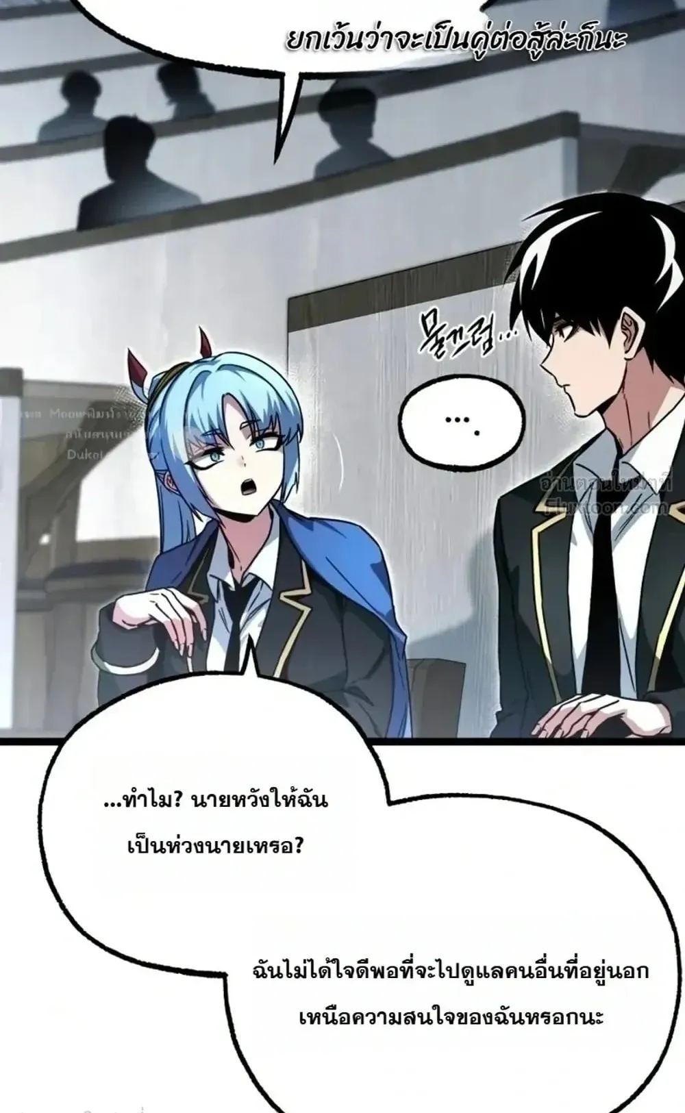I Took Over The Academy With a Single Sashimi Knife ตอนที่ 95 หน้า 33