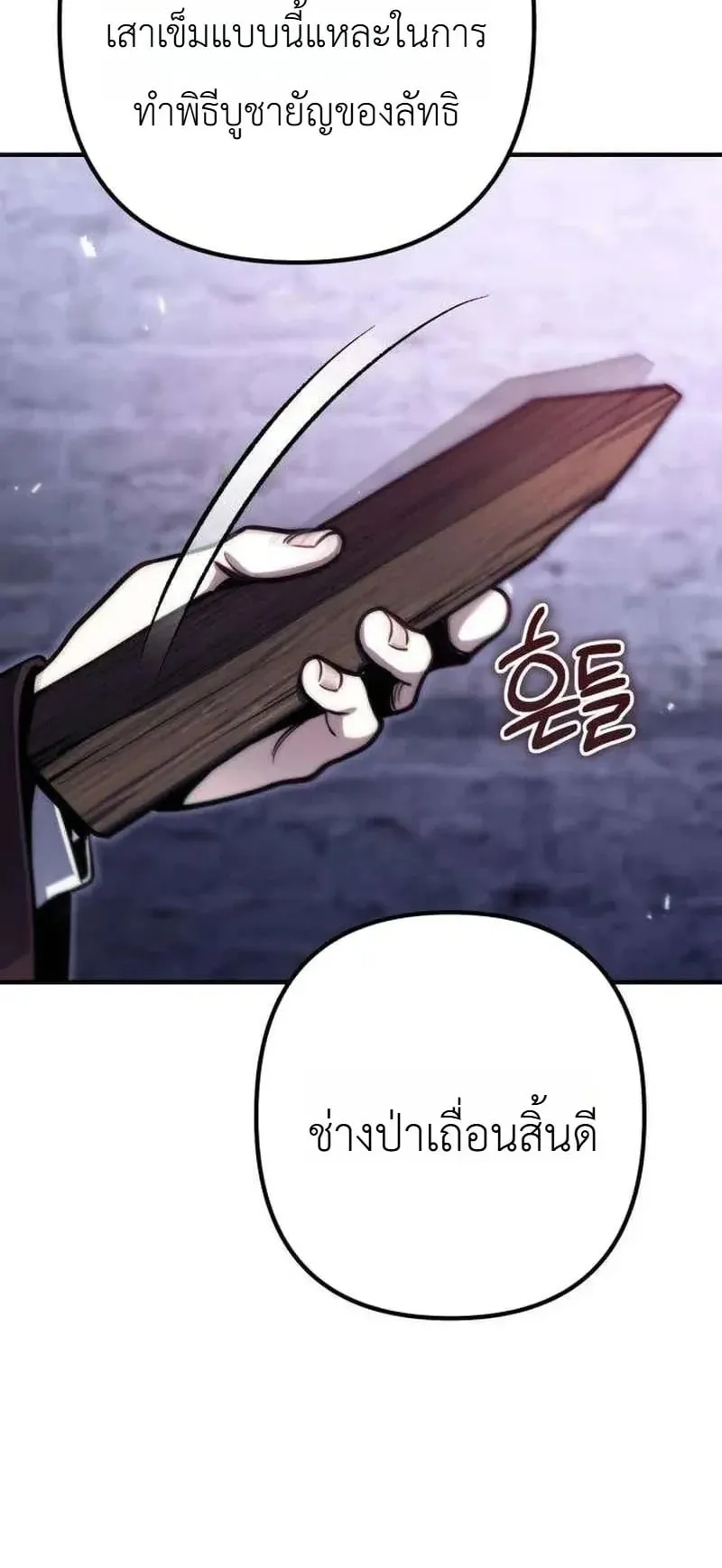 The Frontier Counts 10th-Class Outcast ตอนที่ 16 หน้า 62
