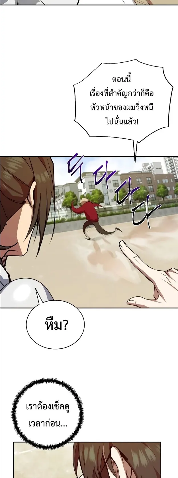 My School Life Pretending To Be a Worthless Person ตอนที่ 3 หน้า 33