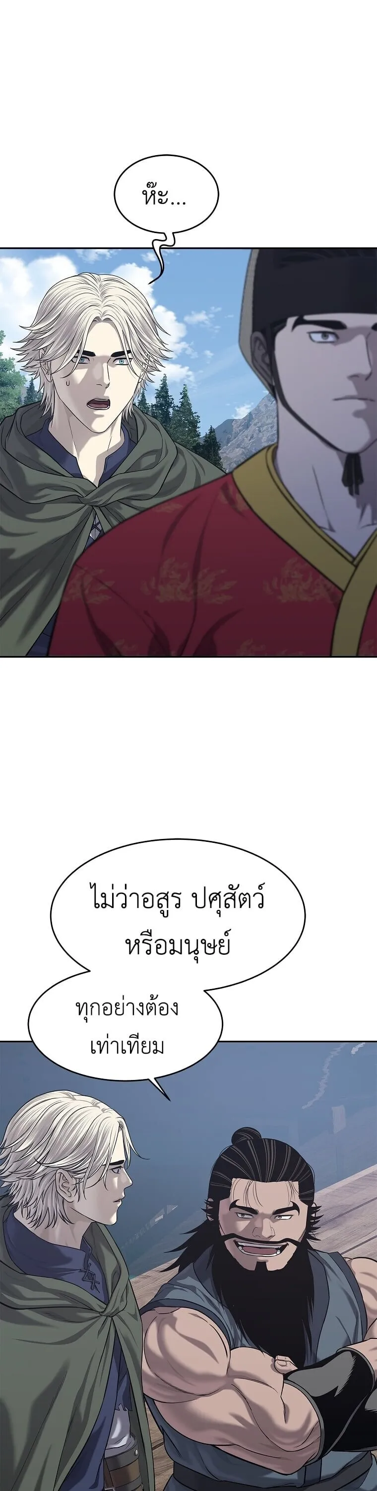 The Iron Emperor ตอนที่ 33 หน้า 5