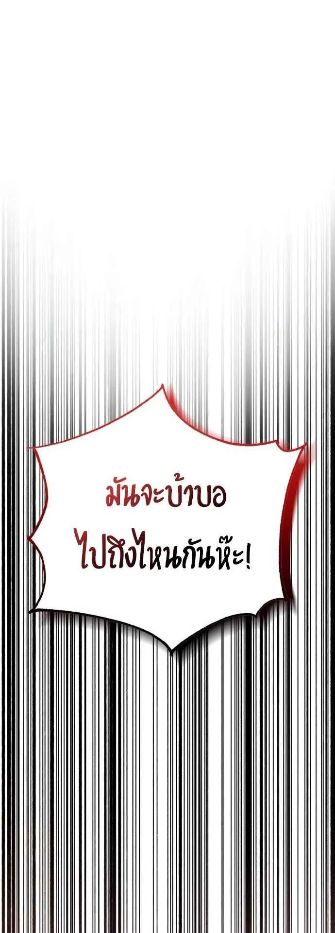 The Magic Tower’s Problem Child ตอนที่ 7 หน้า 68