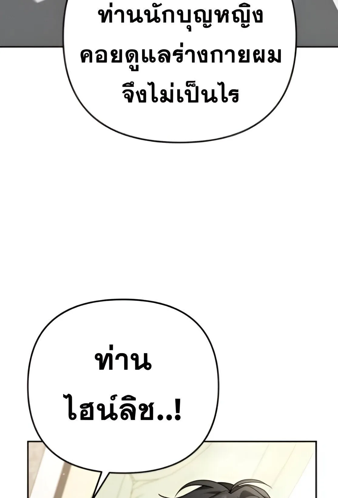 Sovereign of the Infinite Clones ตอนที่ 34 หน้า 76