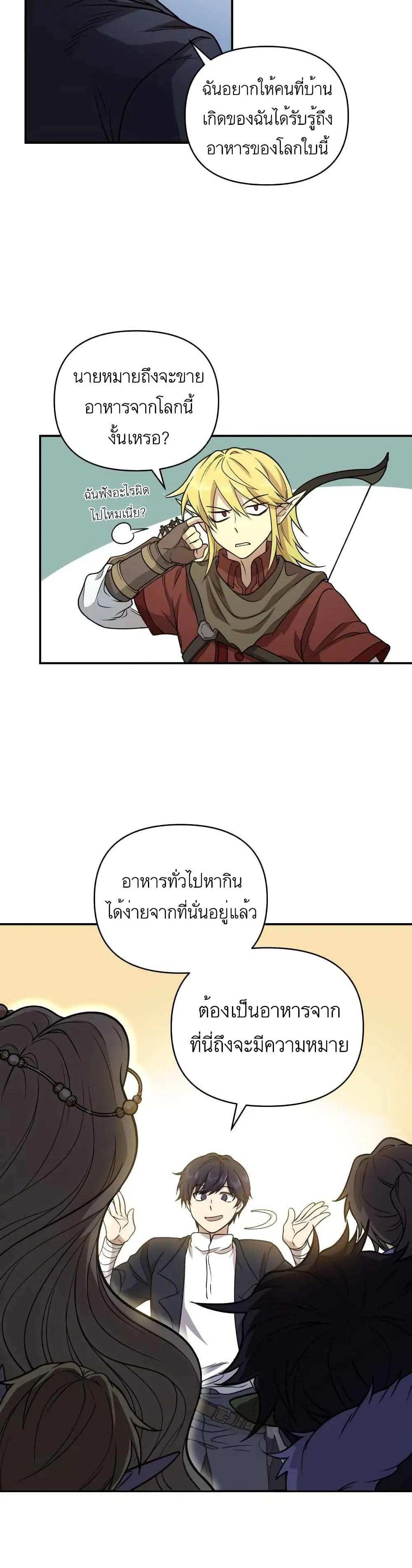 Bizarre Restaurant ตอนที่ 1 หน้า 36
