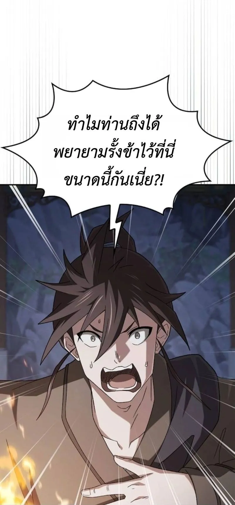 Pay-to-Win Martial God ตอนที่ 6 หน้า 20