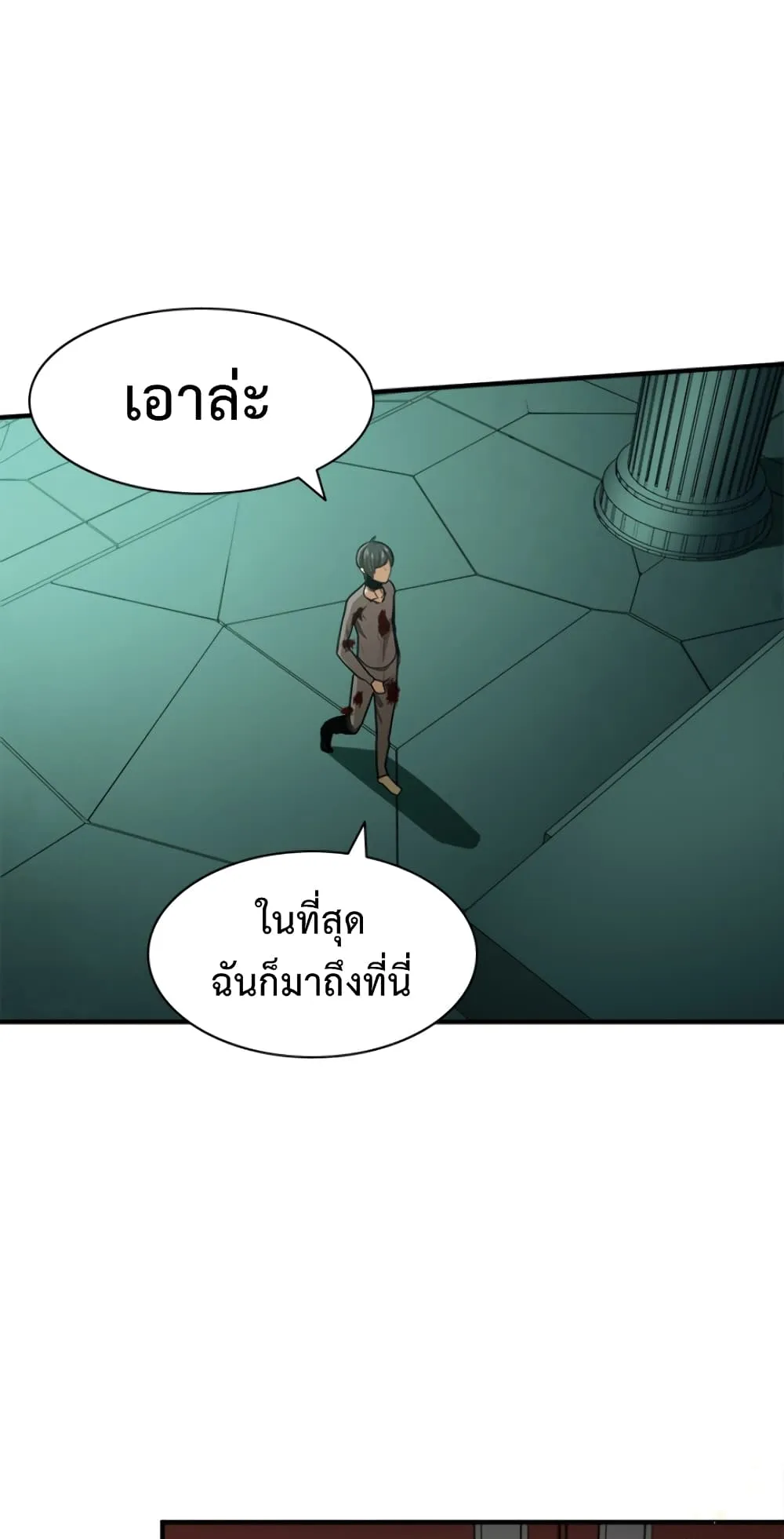 The Tutorial is Too Hard ตอนที่ 8 หน้า 10