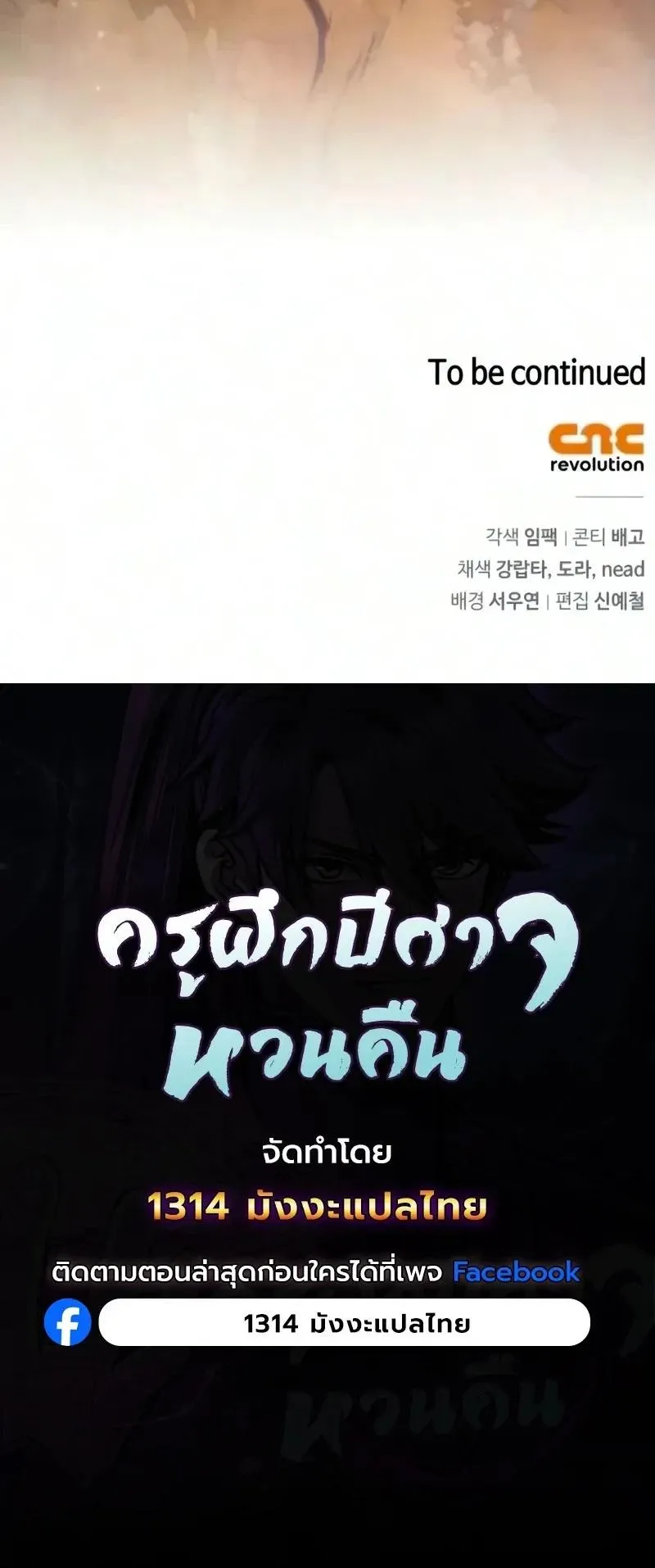 The Demonic Cult Instructor Returns ตอนที่ 58 หน้า 88