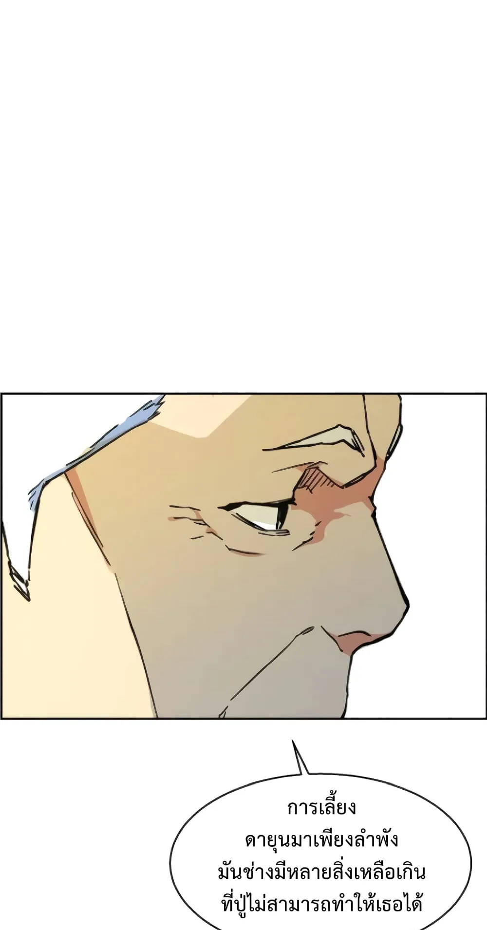 Mercenary Enrollment ตอนที่ 7 หน้า 93