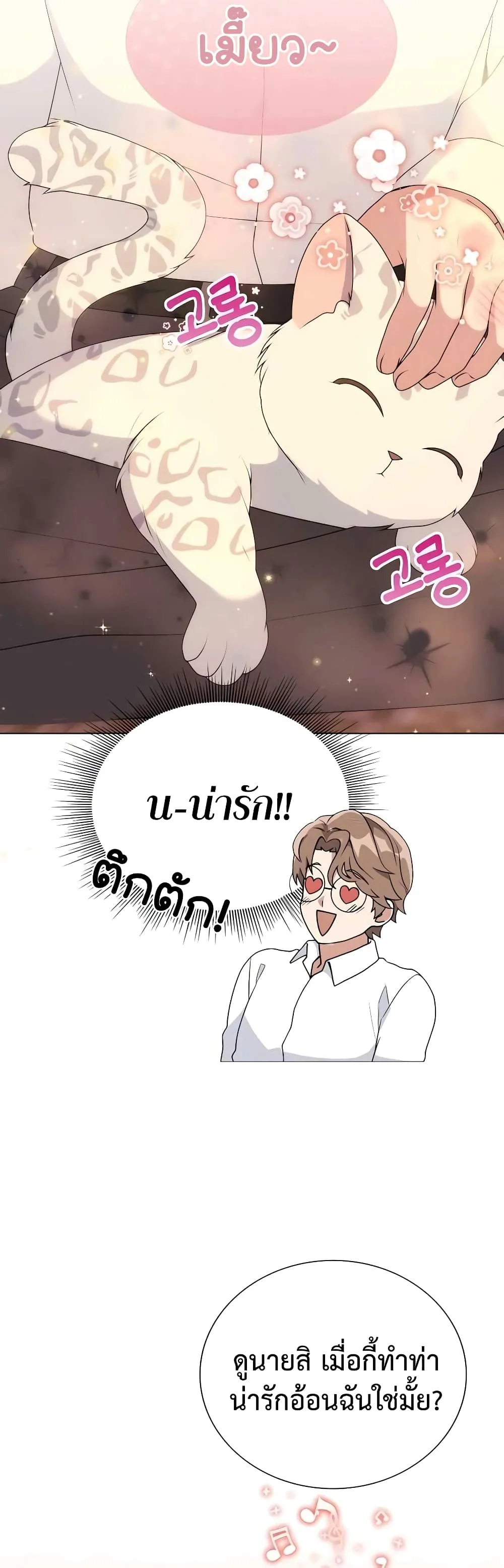 Hunter World’s Gardener ตอนที่ 9 หน้า 19