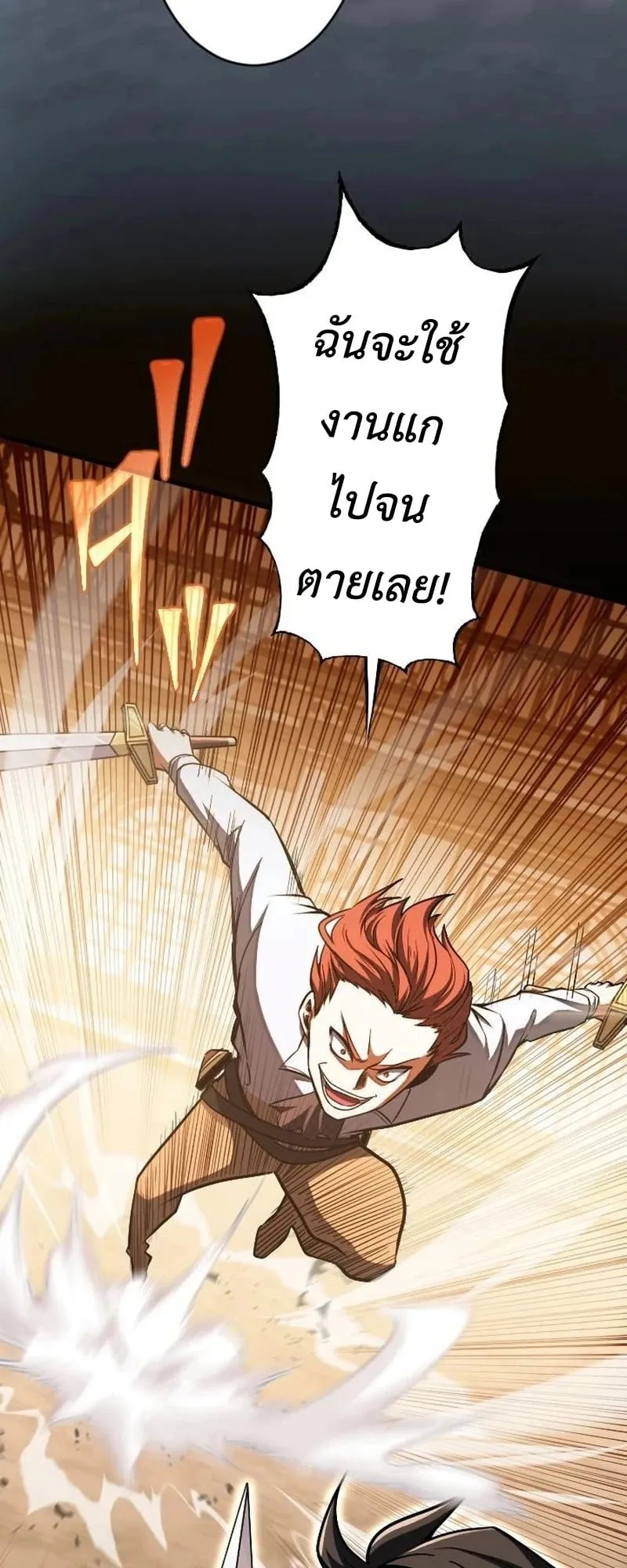 The Rebel of the Tyrant Noble House ตอนที่ 4 หน้า 33