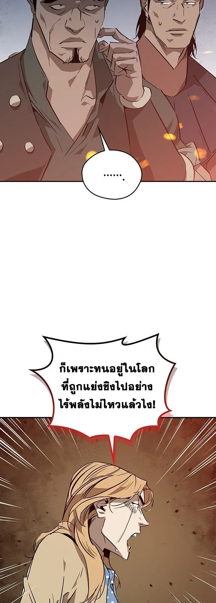 Wild West Murim ตอนที่ 31 หน้า 4