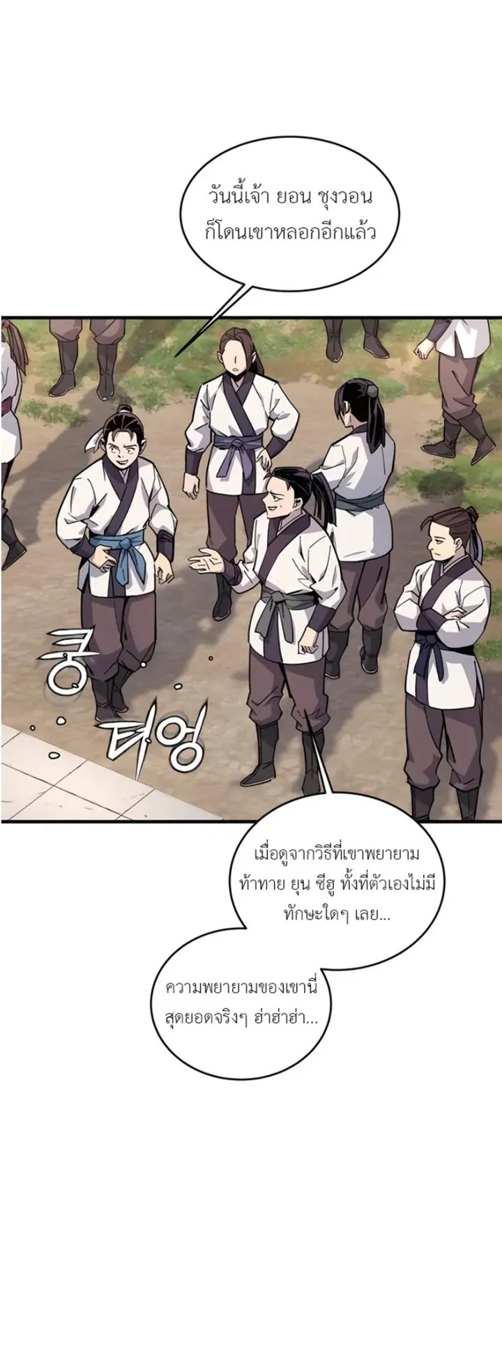 The Masters Are Subscribing to Me ตอนที่ 1 หน้า 25