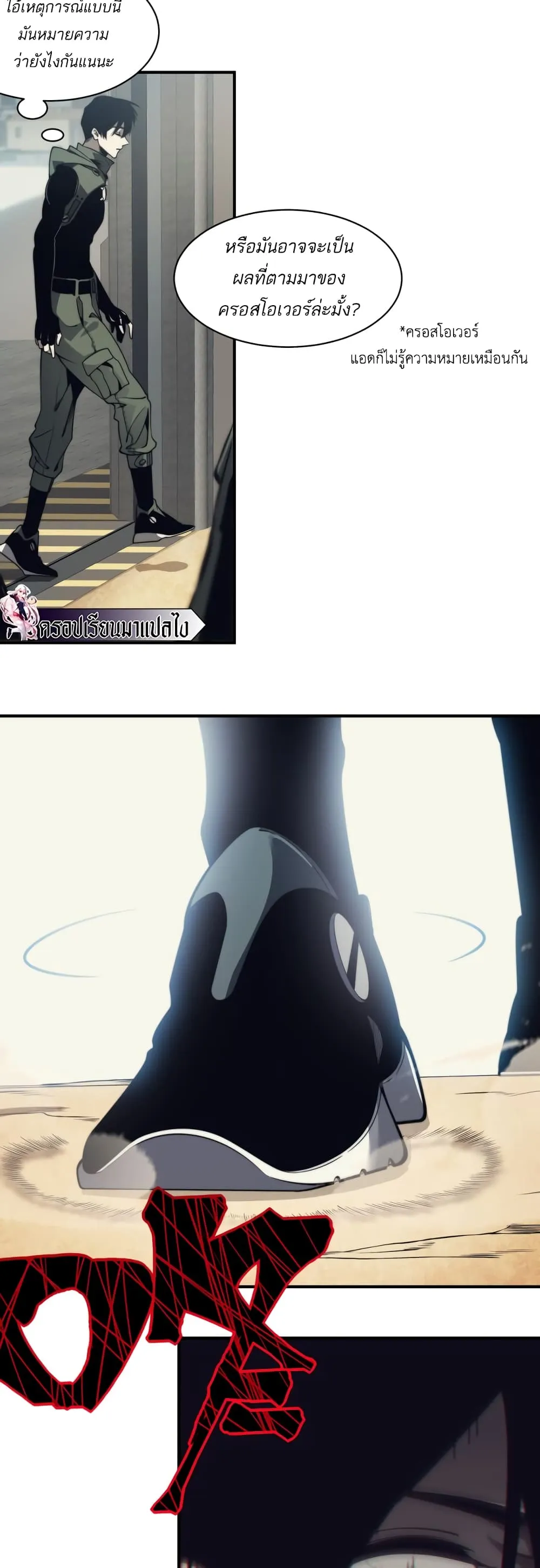 Demonic Evolution ตอนที่ 4 หน้า 6