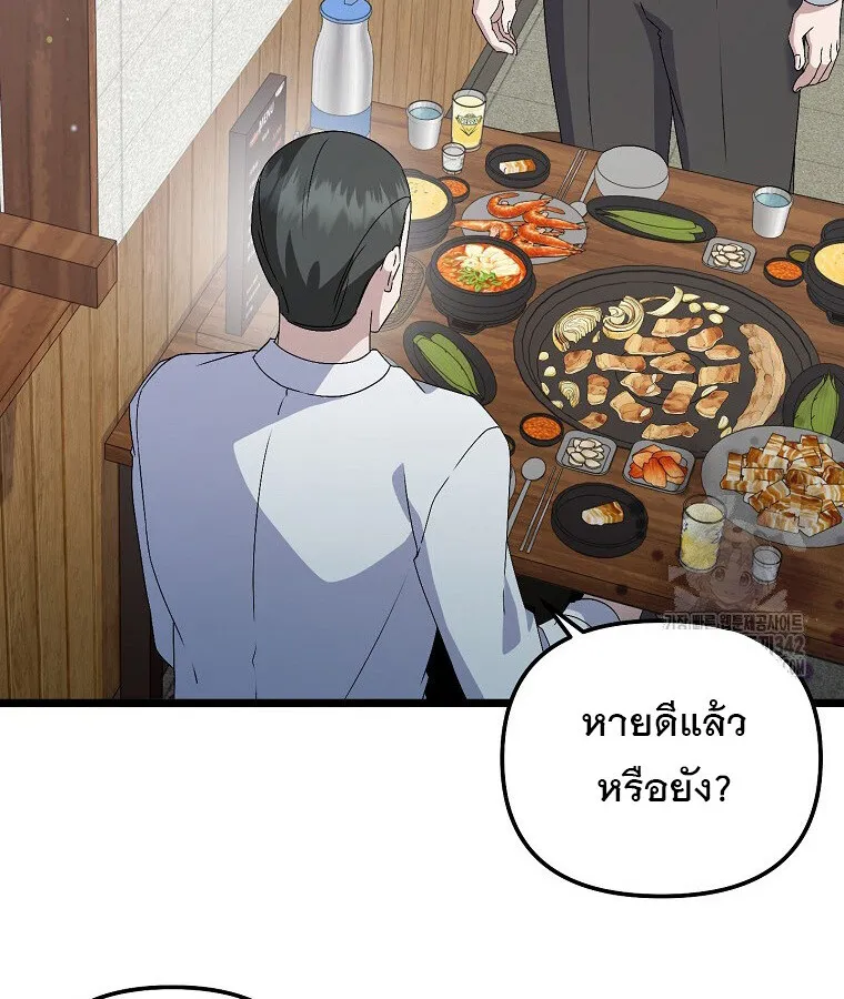 The Crazy Genius Composer Returns ตอนที่ 20 หน้า 15