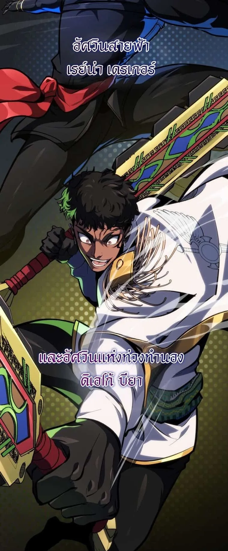 A Dragonslayer’s Peerless Regression ตอนที่ 40 หน้า 20