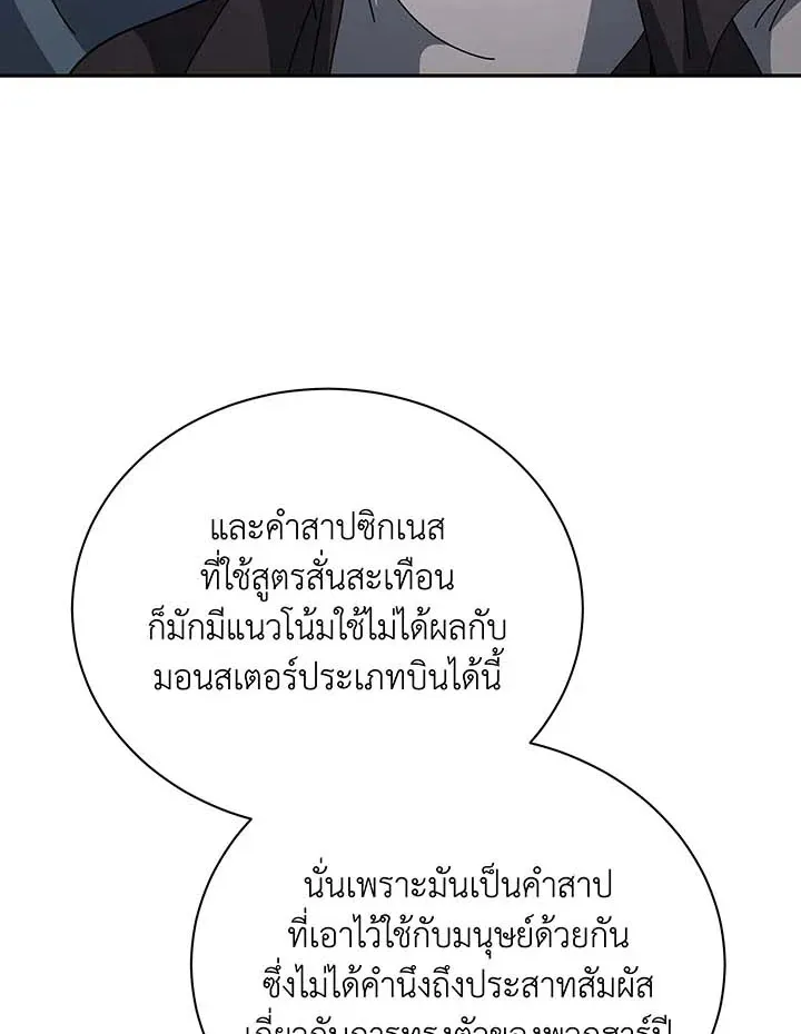 Necromancer Academy’s Genius Summoner Chapter 137 หน้า 54