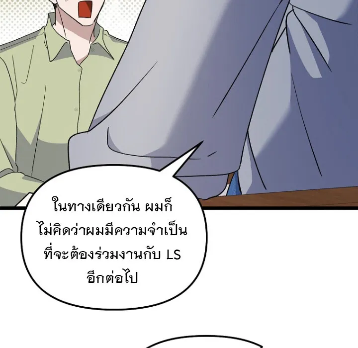 The Crazy Genius Composer Returns ตอนที่ 3 หน้า 85