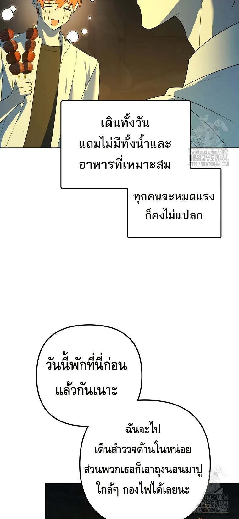 The Genius Tamer of the Academy ตอนที่ 31 หน้า 44