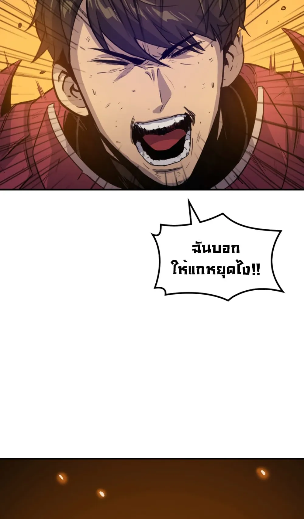 Max Level Returner ตอนที่ 3 หน้า 26
