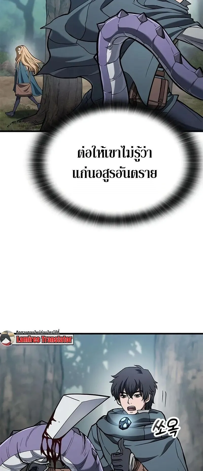 Demonic Beast Hunter Survival Guide ตอนที่ 7 หน้า 21