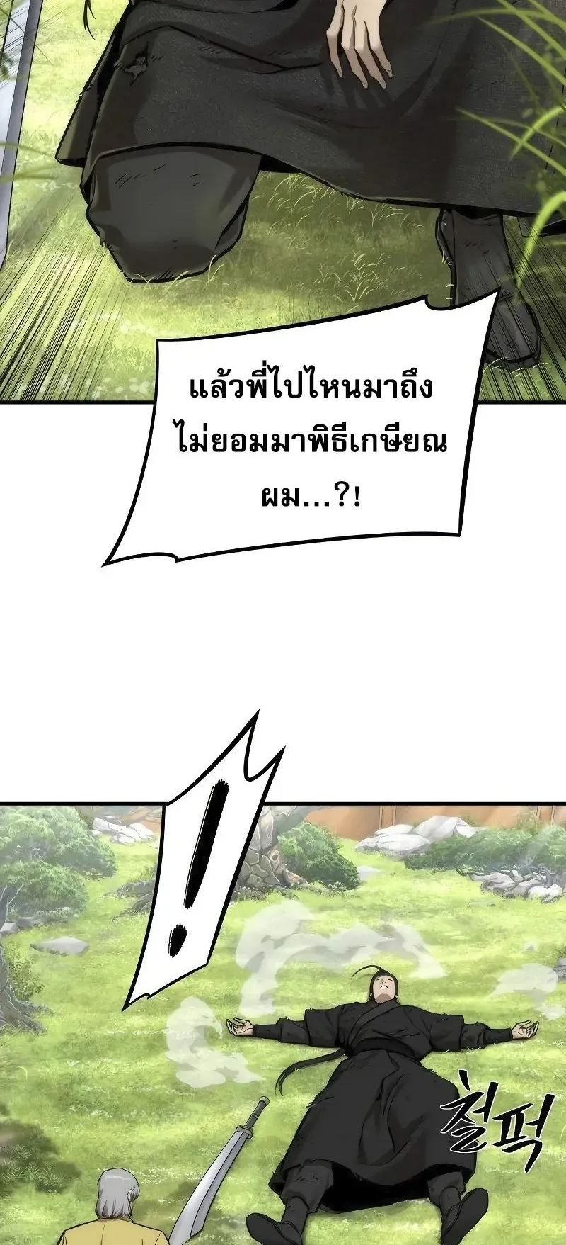 A Regressor’s Tale of Cultivation ตอนที่ 7 หน้า 21