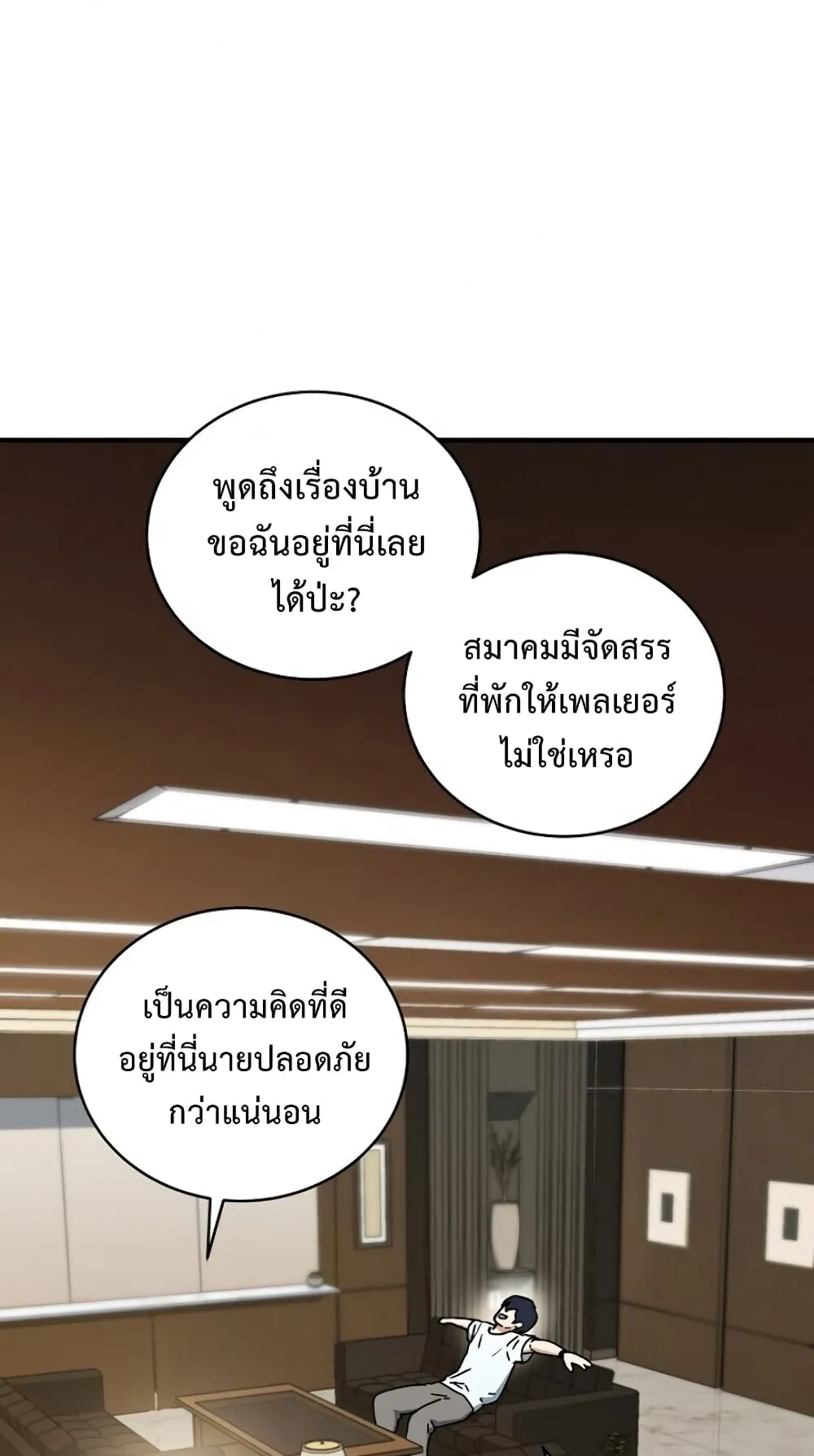 Return of the Frozen Player ตอนที่ 5 หน้า 45