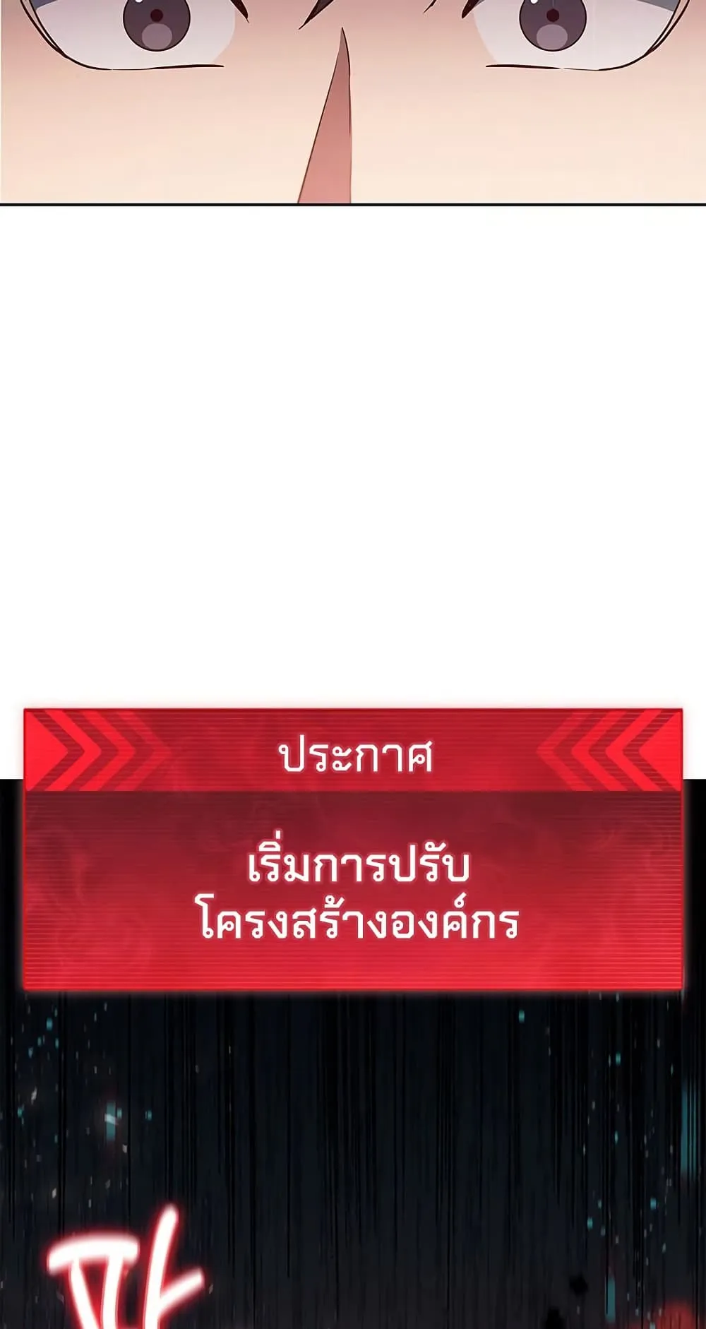 How to Survive Restructuring ตอนที่ 1 หน้า 100