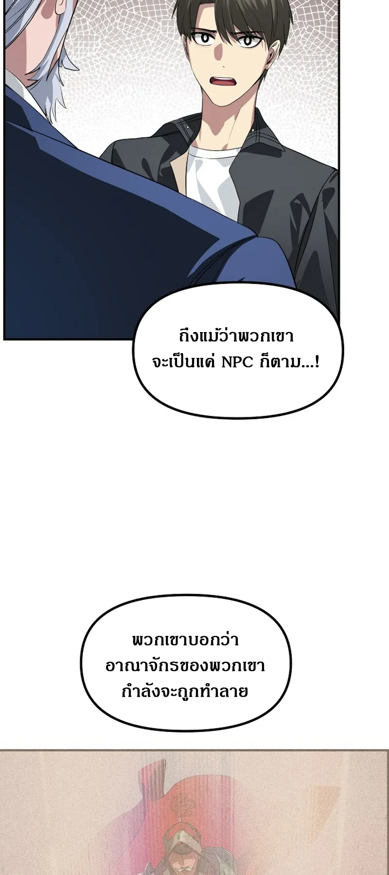 SSS-Class Suicide Hunter ตอนที่ 23 หน้า 21