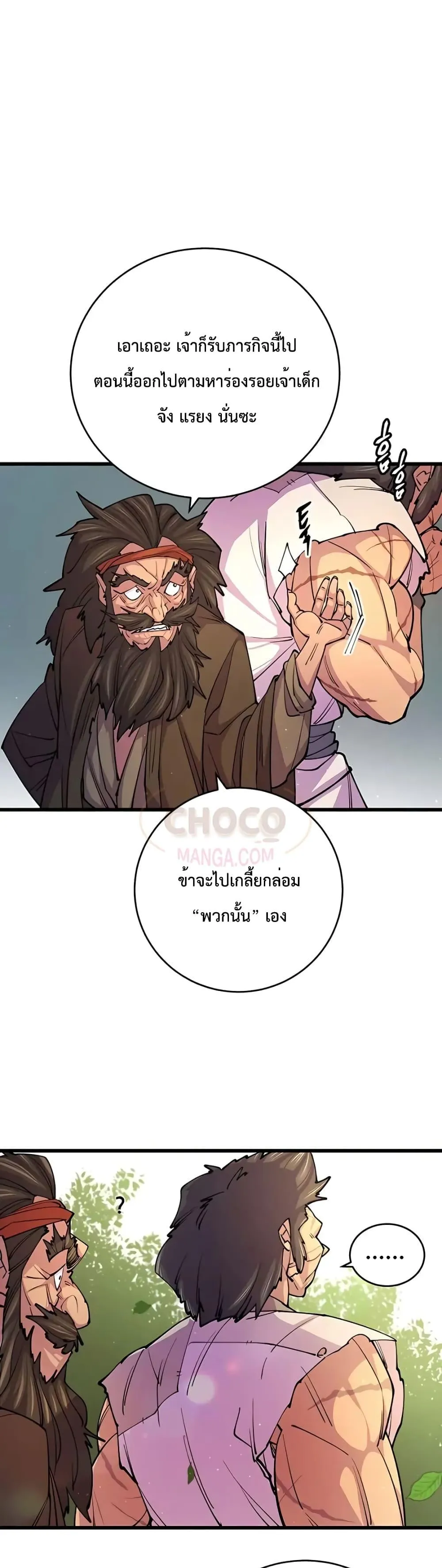 World’s Greatest Senior Disciple ตอนที่ 9 หน้า 29