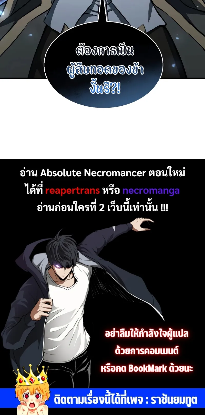 Absolute Necromancer ตอนที่ 4 หน้า 80