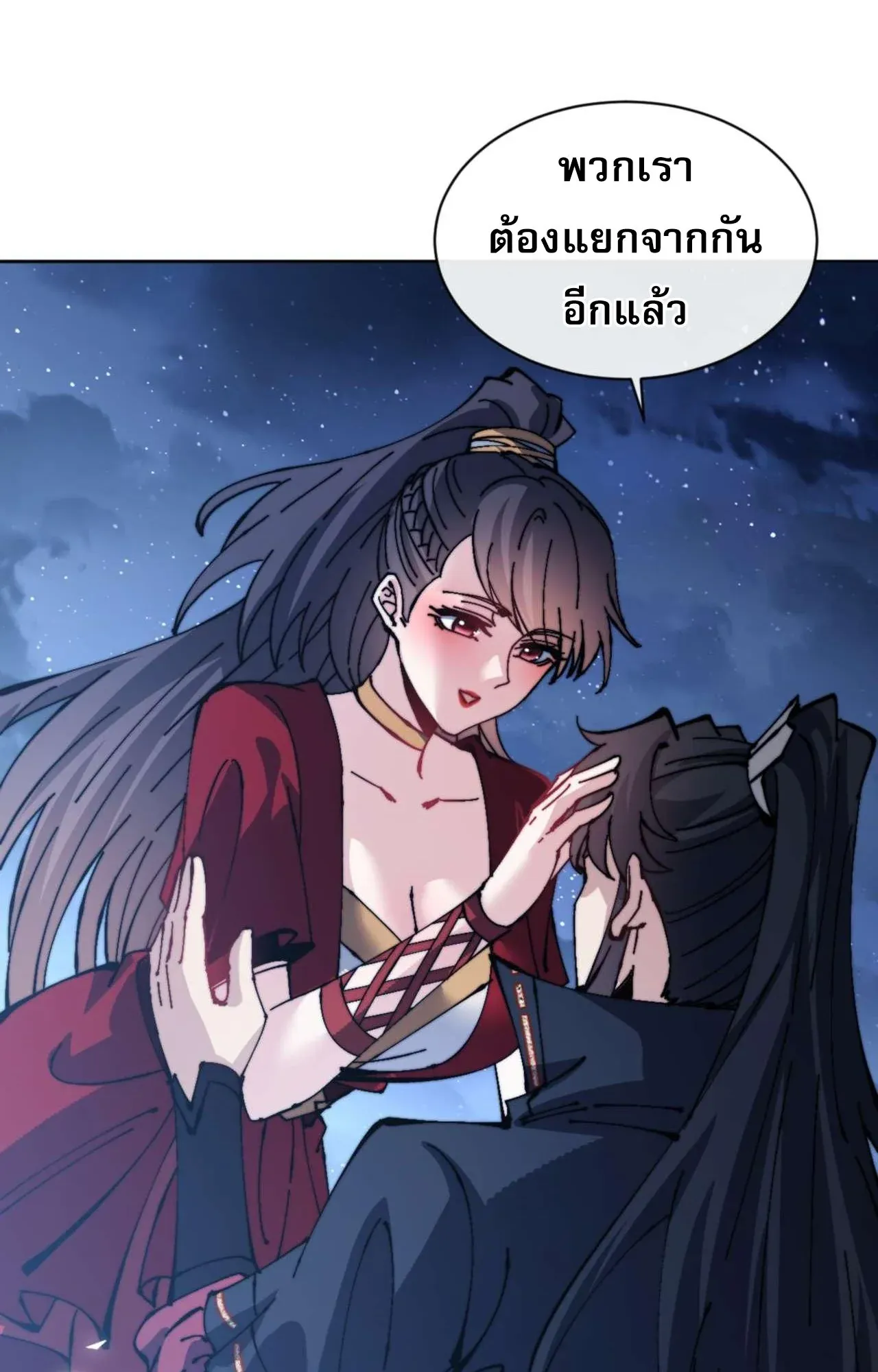 Devious Son of Heaven ตอนที่ 106 หน้า 45