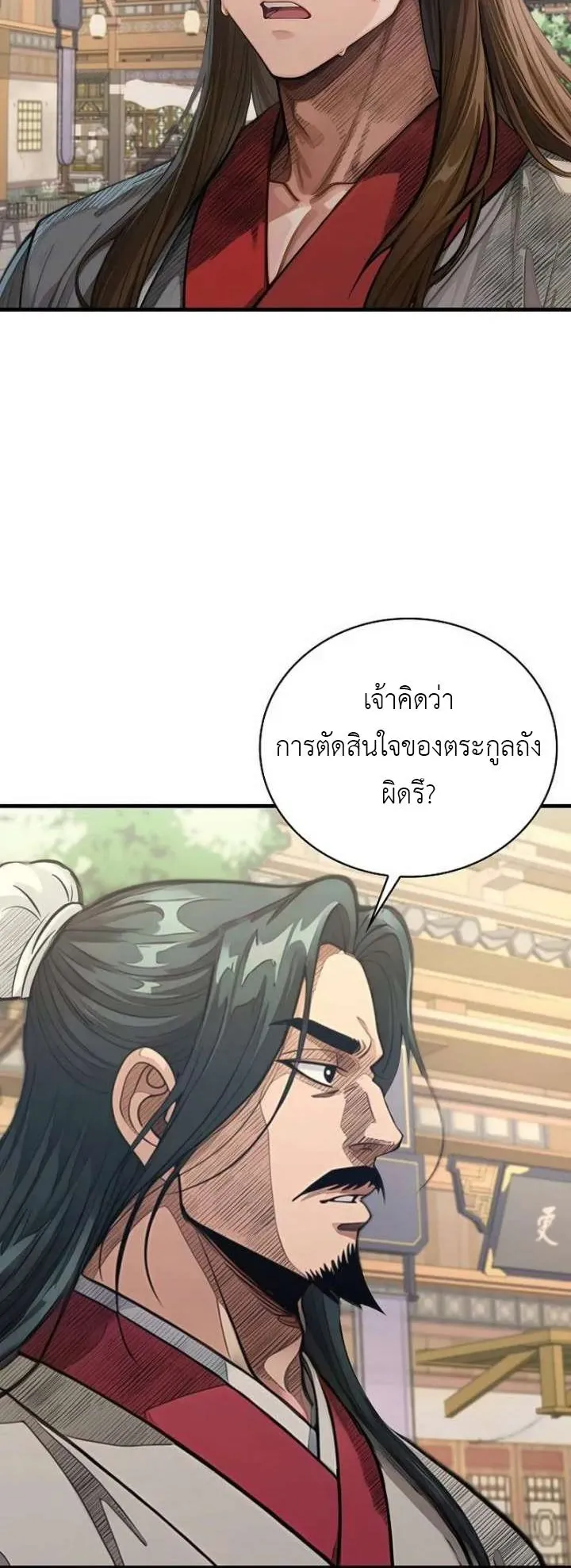 The Divine Sword of the Demonic Path ตอนที่ 30 หน้า 7