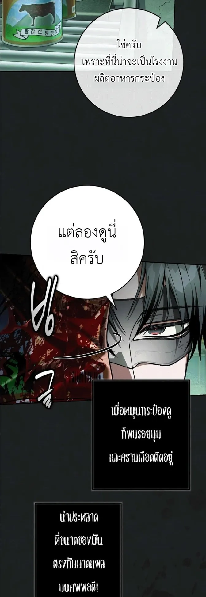 Got Dropped into a Ghost Story, Still Gotta Work ตอนที่ 38 หน้า 10