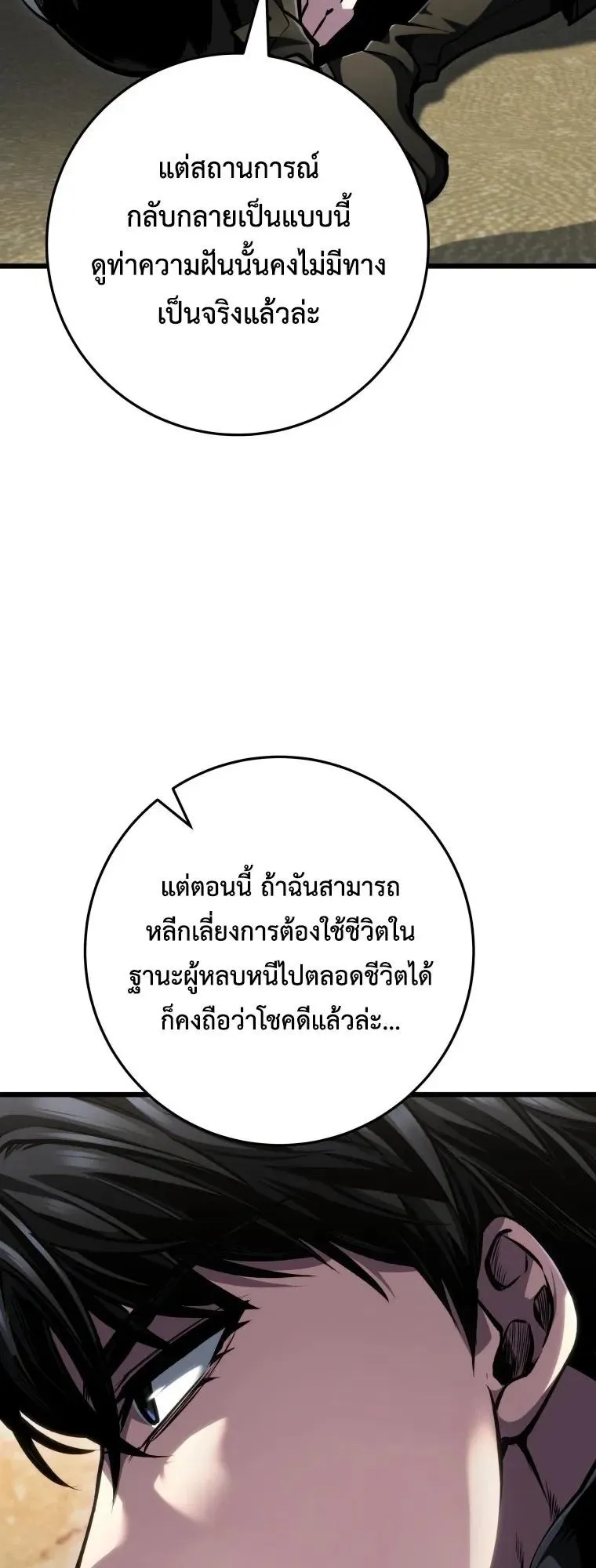 A Dragonslayer’s Peerless Regression ตอนที่ 104 หน้า 50