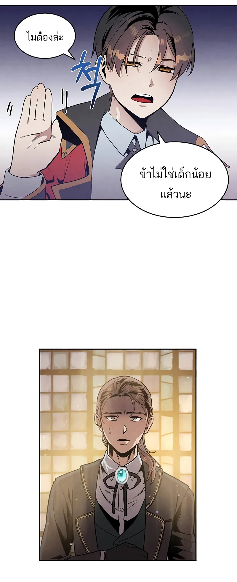 Legendary Youngest Son of the Marquis House ตอนที่ 5 หน้า 20
