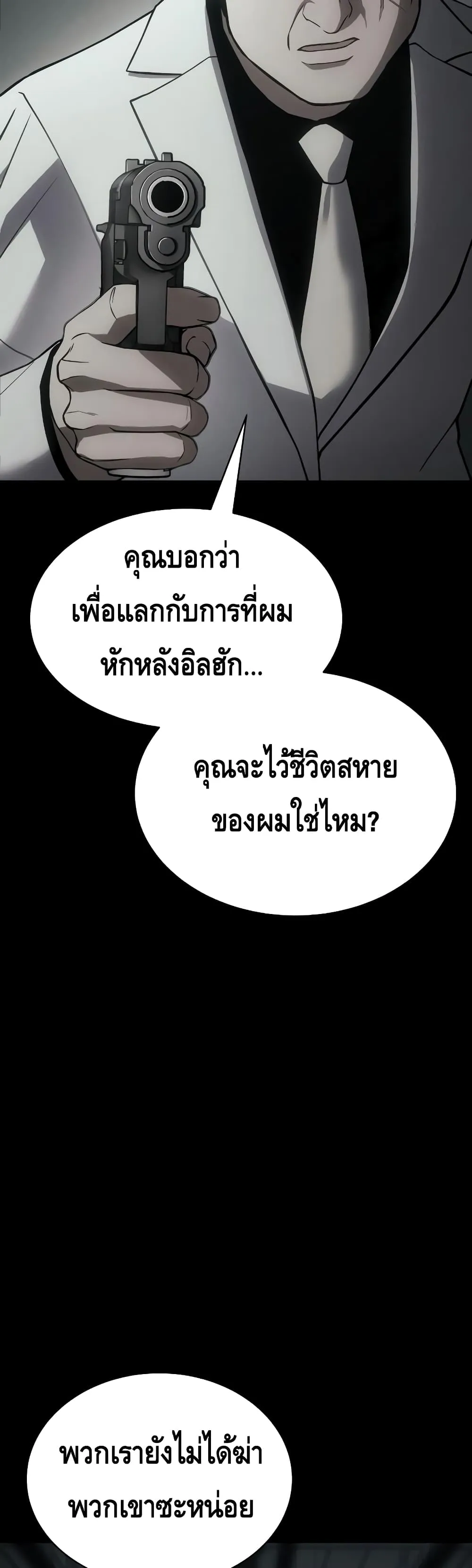 Baek XX ตอนที่ 23 หน้า 12