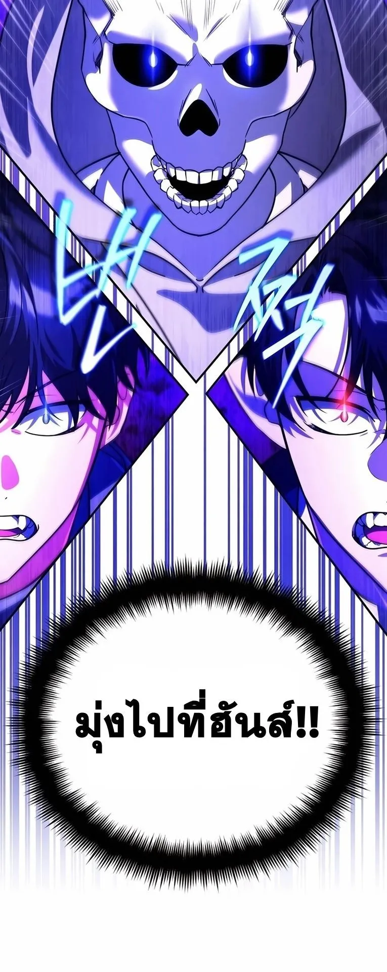 Sovereign of the Infinite Clones ตอนที่ 9 หน้า 88