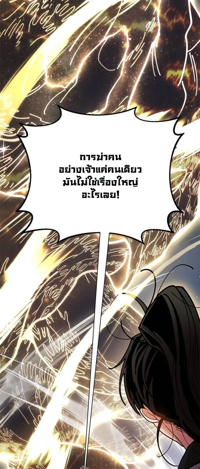 Chronicles of the Lazy Sovereign ตอนที่ 12 หน้า 85