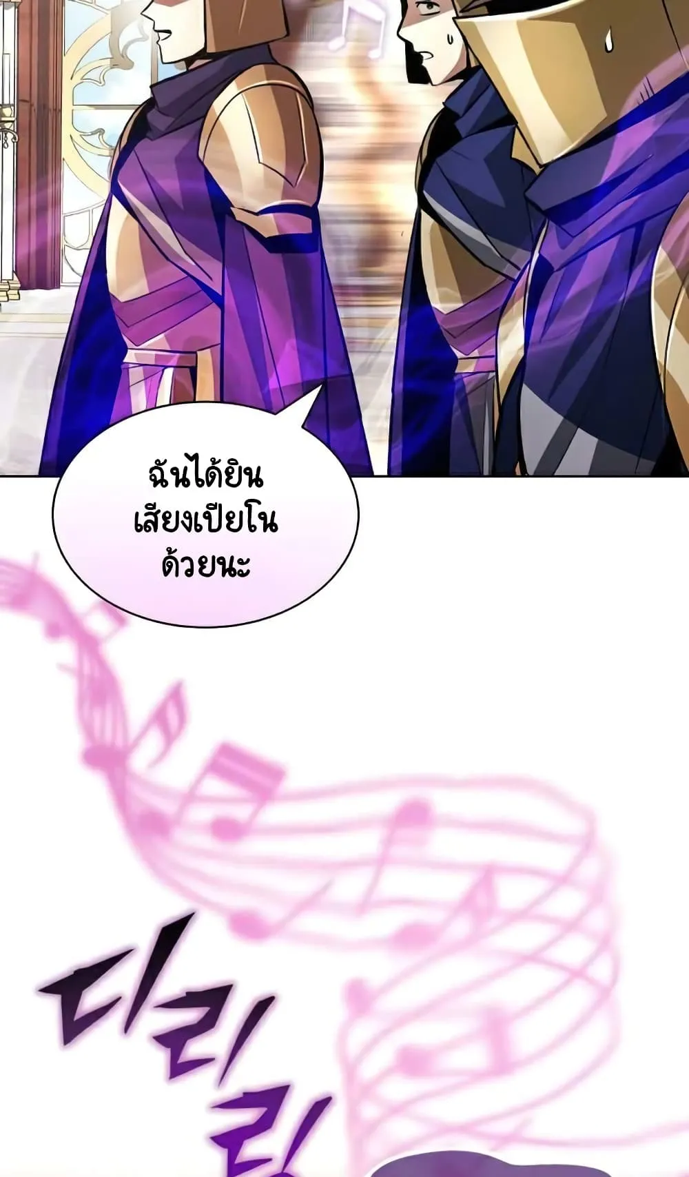 The Lazy Lord Masters the Sword ตอนที่ 37 หน้า 85