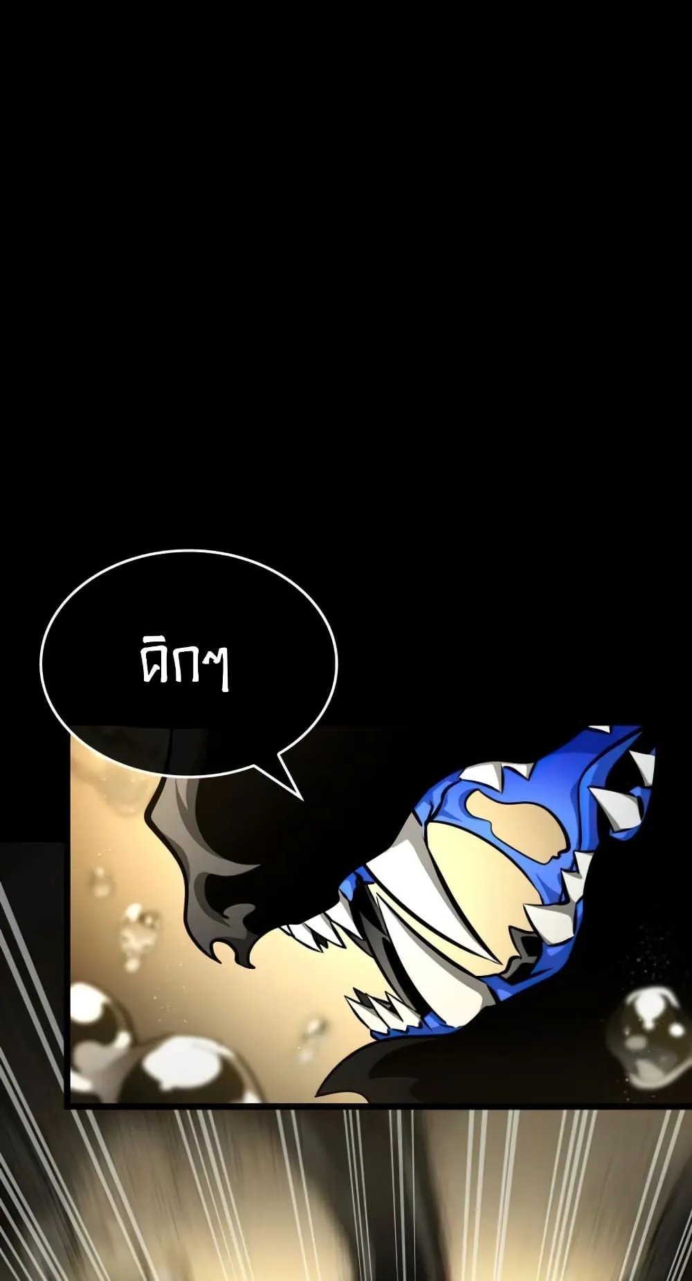The World After the end ตอนที่ 5 หน้า 85