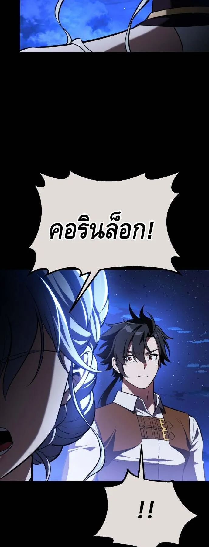 I Killed an Academy Player ตอนที่ 70 หน้า 53
