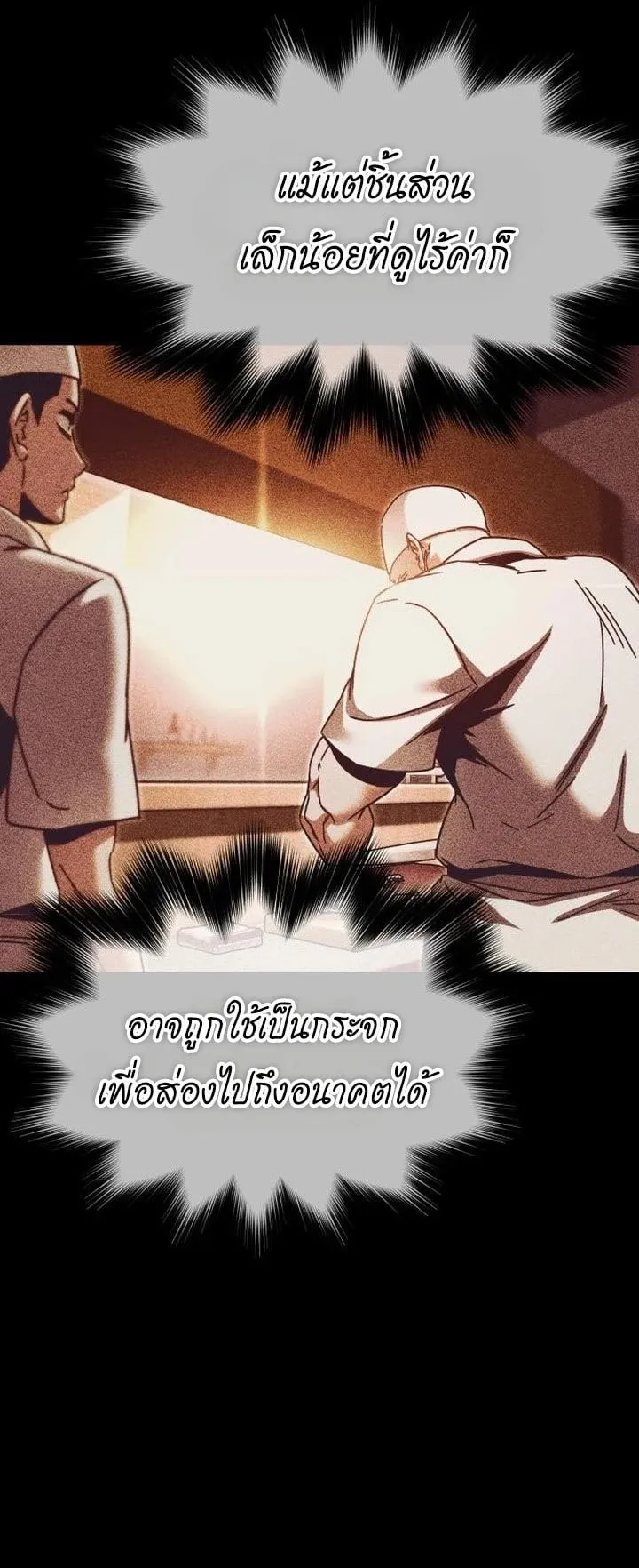 I Took Over The Academy With a Single Sashimi Knife ตอนที่ 46 หน้า 6