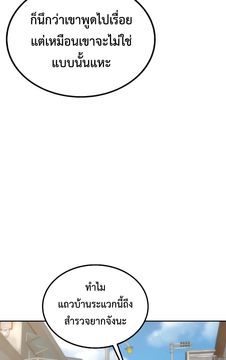 The Reincarnated Cop Who Strikes With Wealth ตอนที่ 6 หน้า 106