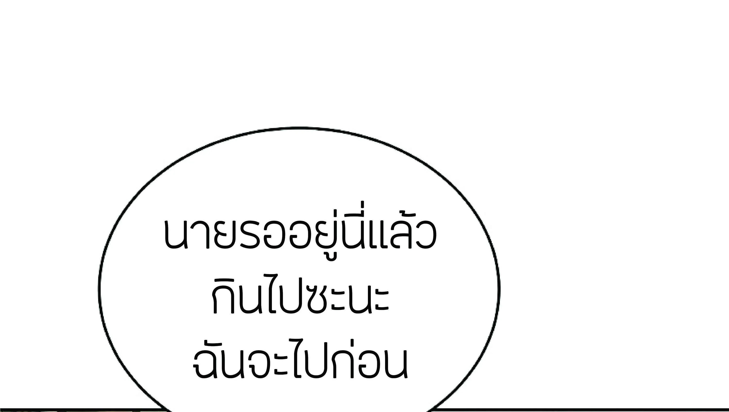 The Heavenly Demon Can’t Live a Normal Life ตอนที่ 3 หน้า 172