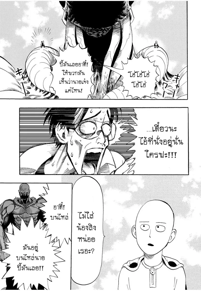 One Punch Man ตอนที่ 3 หน้า 11