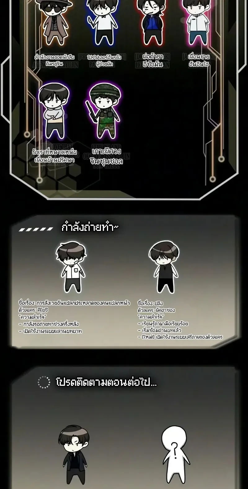 I Was Immediately Mistaken for a Monster Genius Actor ตอนที่ 104 หน้า 67