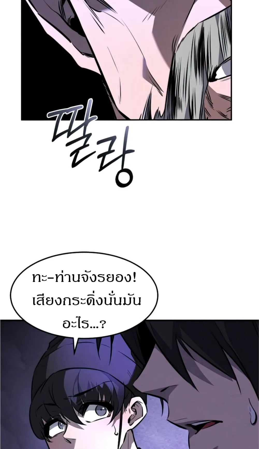 Reincarnated Escort Warrior ตอนที่ 13 หน้า 59