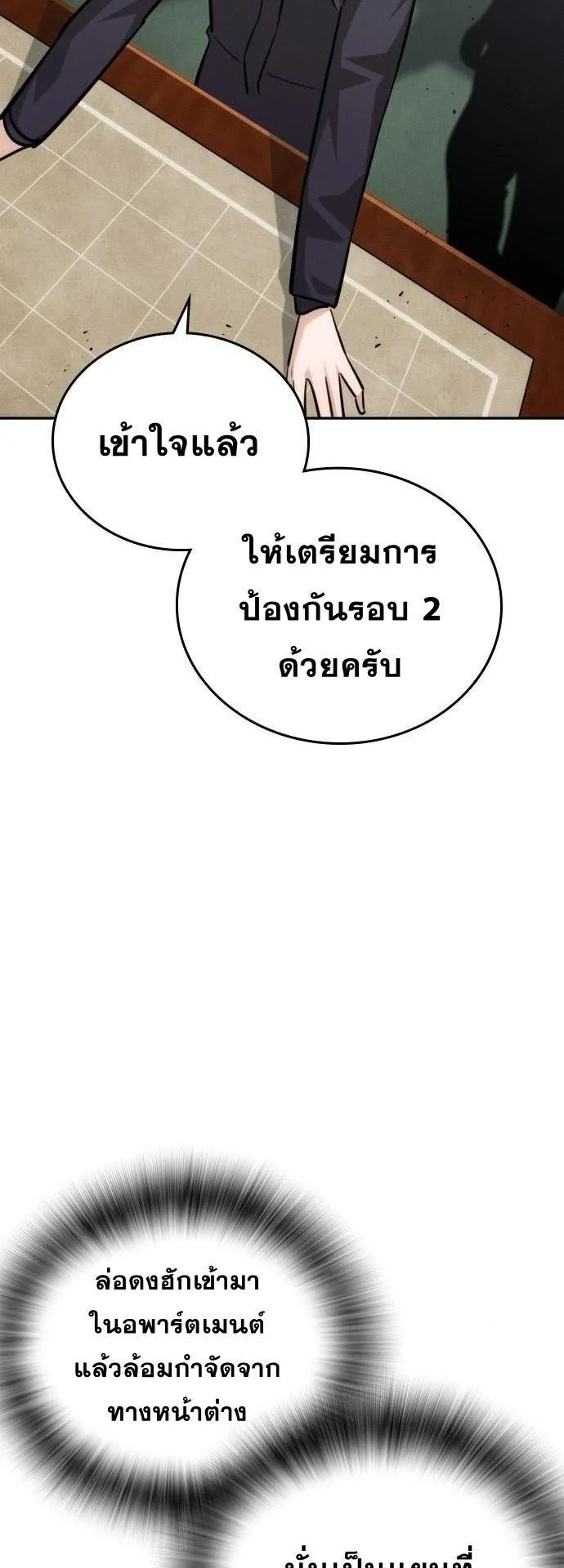 The Regressor Only Protects Me ตอนที่ 38 หน้า 57